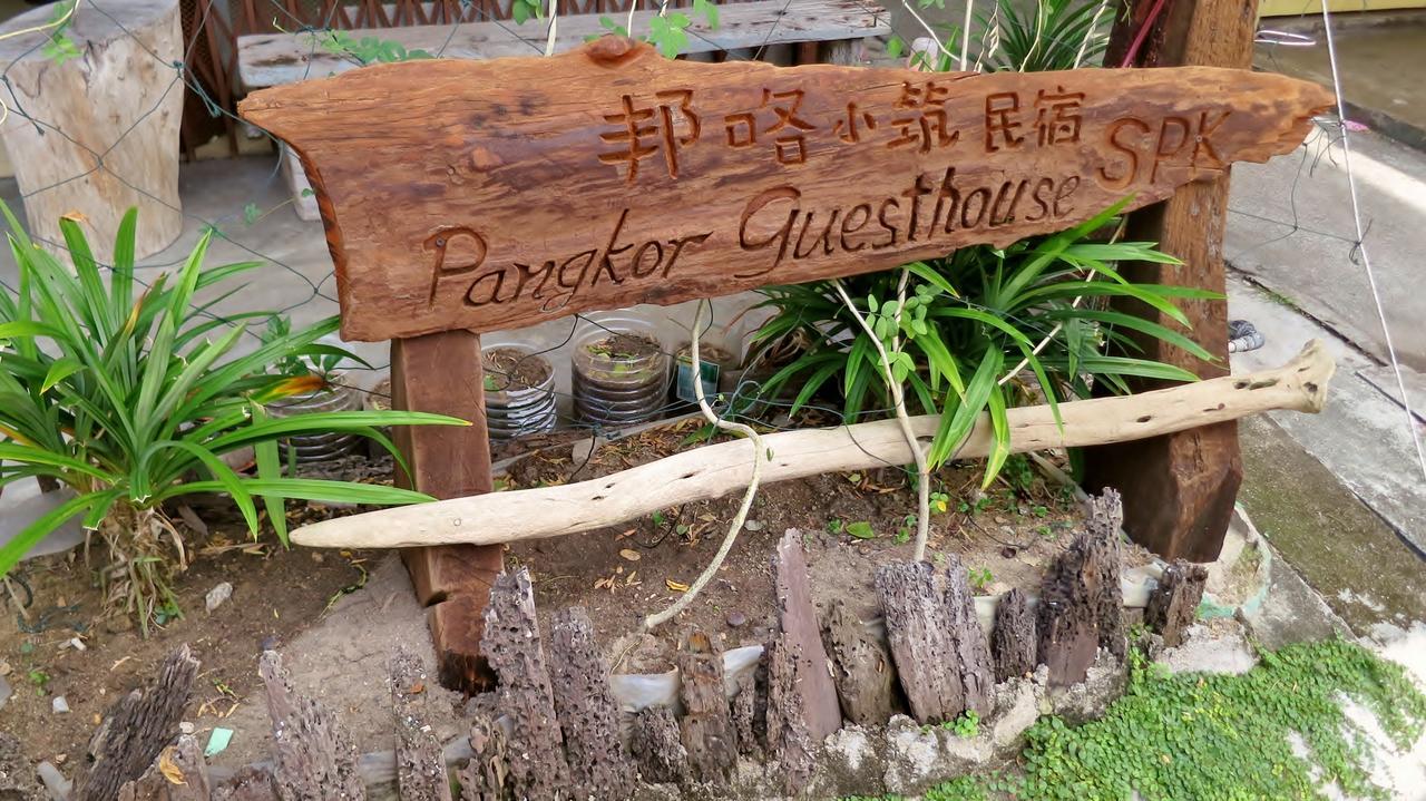 邦咯岛spk酒店 Kampong Sungai Udang 外观 照片